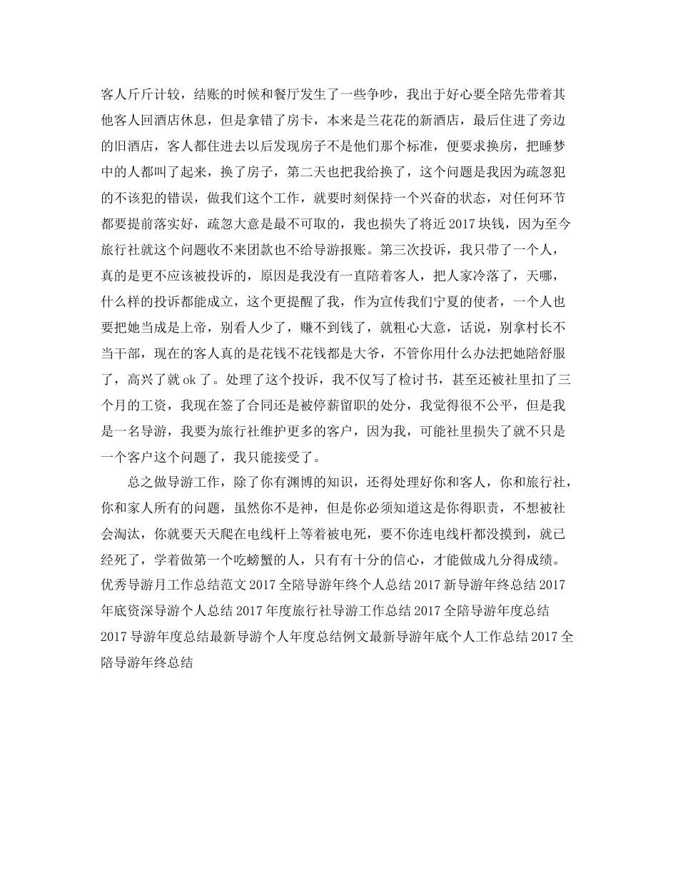 景区导游年底工作总结范本 _第3页