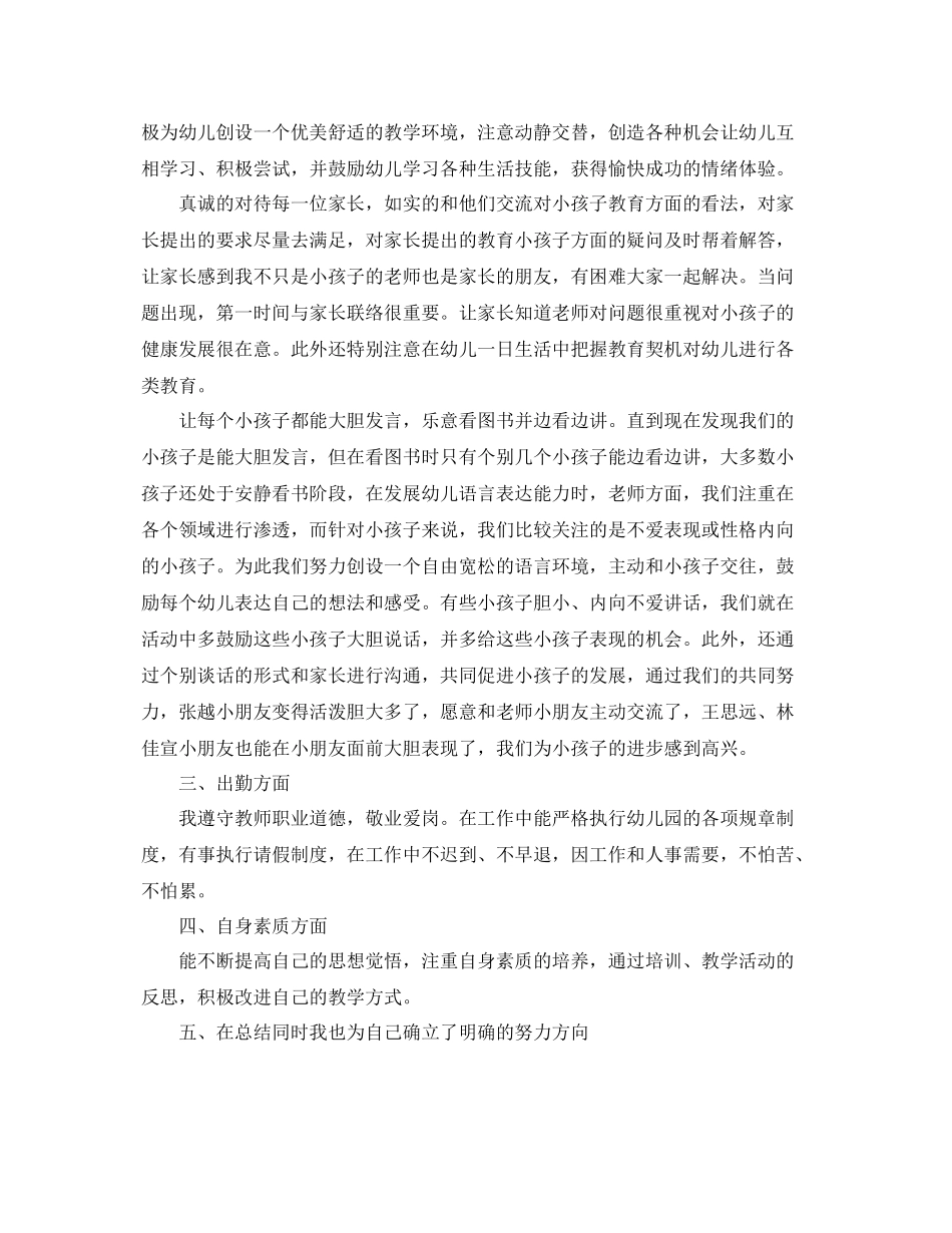 幼师个人学期工作总结三篇 _第2页