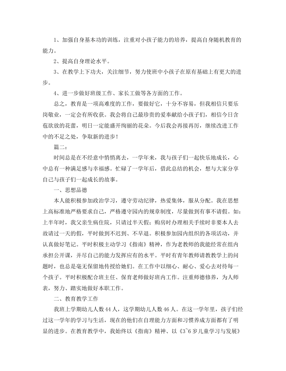 幼师个人学期工作总结三篇 _第3页