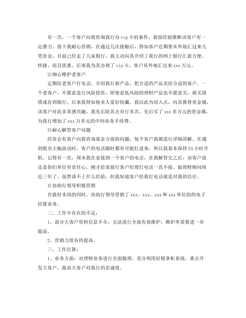 理财顾问工作总结范文 _第2页