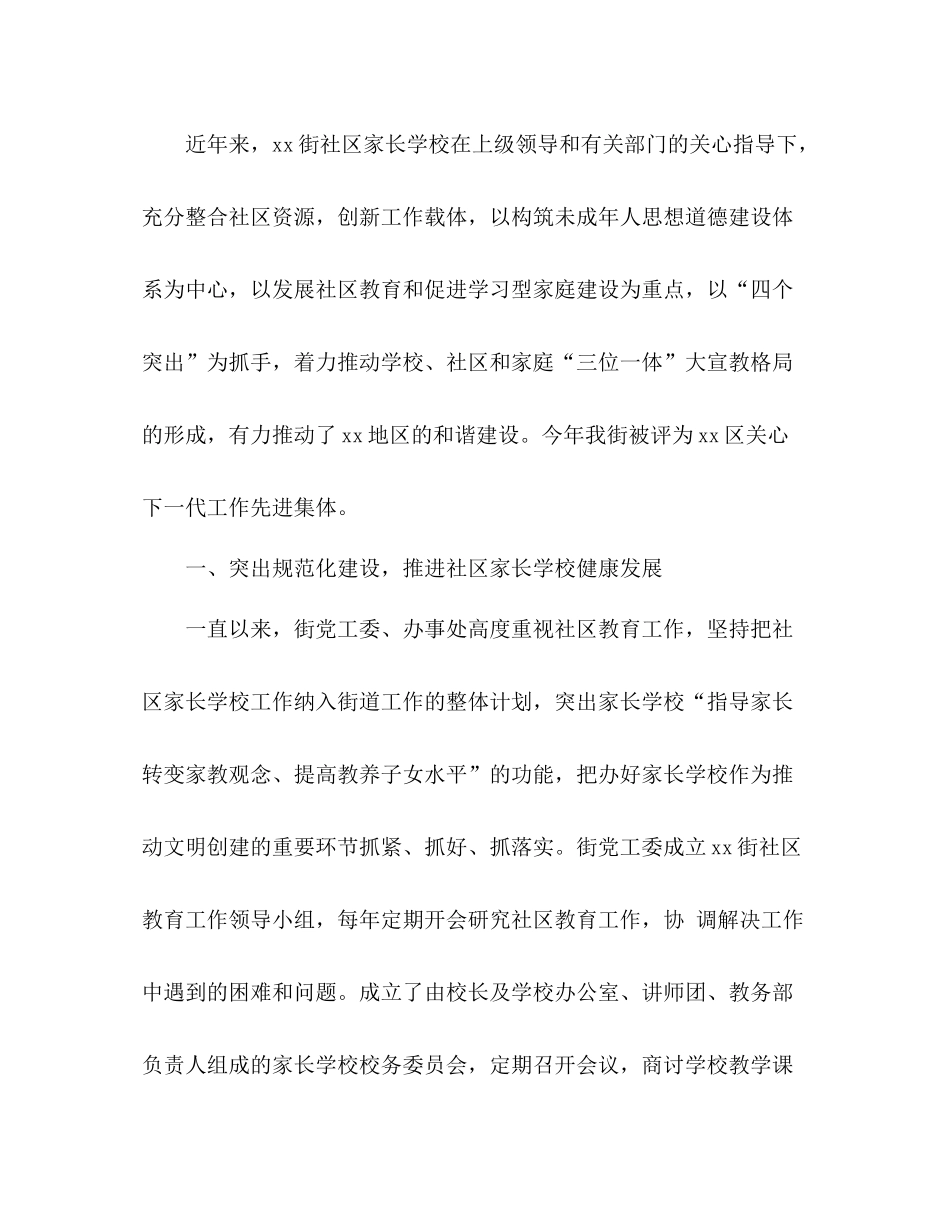 社区家长学校工作总结 _第2页