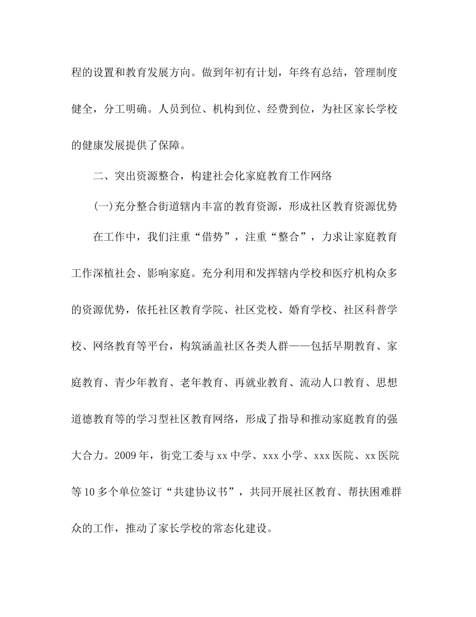 社区家长学校工作总结 _第3页