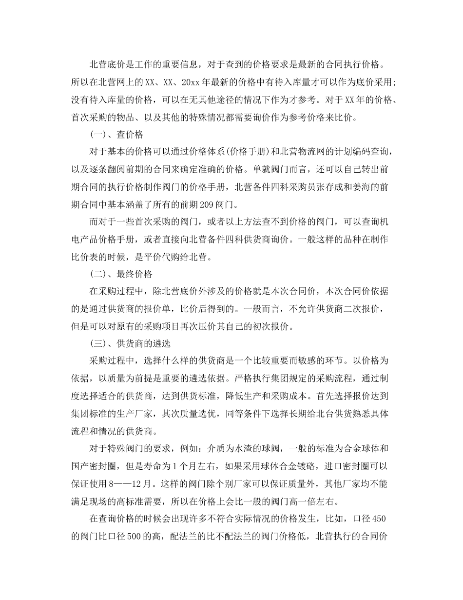 采购员月个人工作总结范文 _第3页