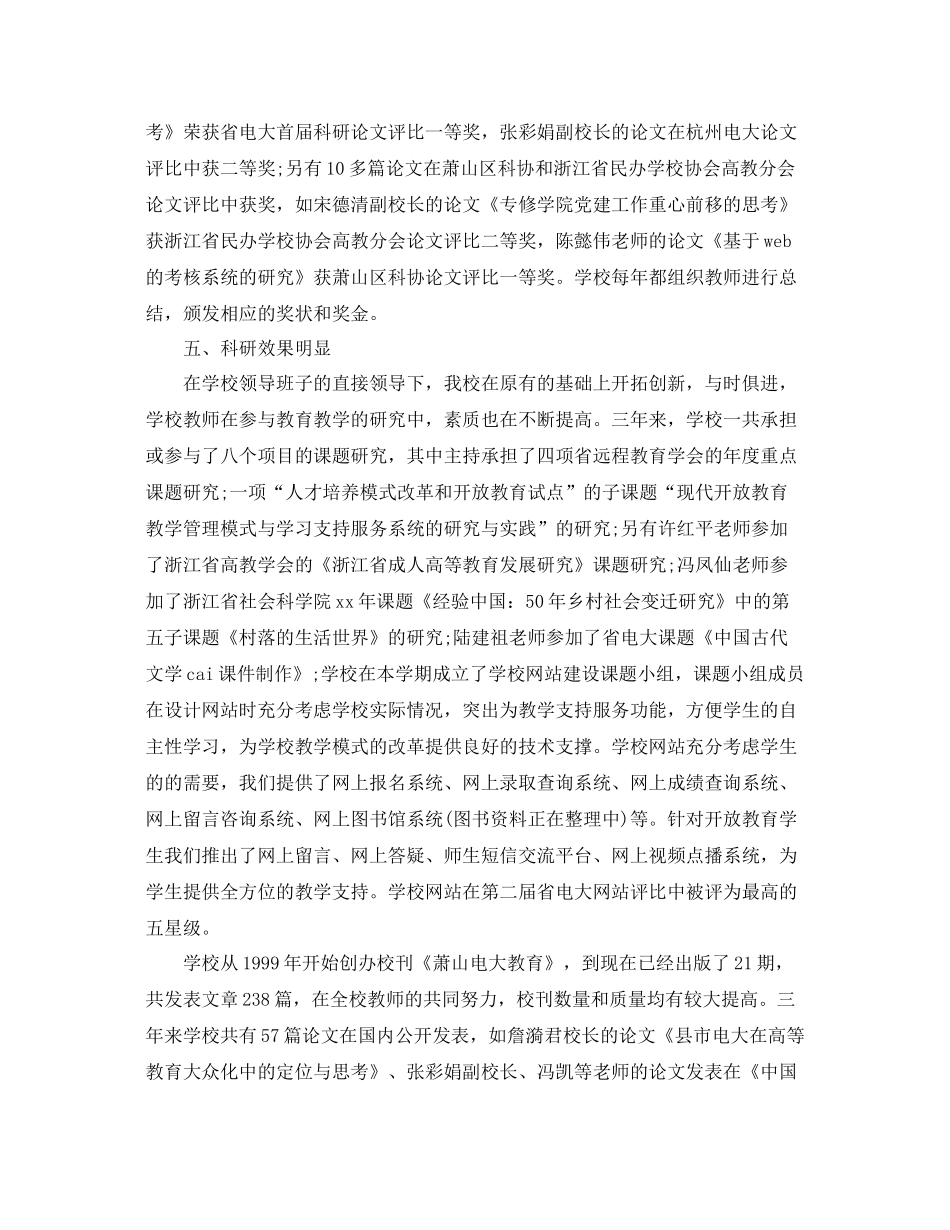 教育科研年终个人工作总结范文 _第3页