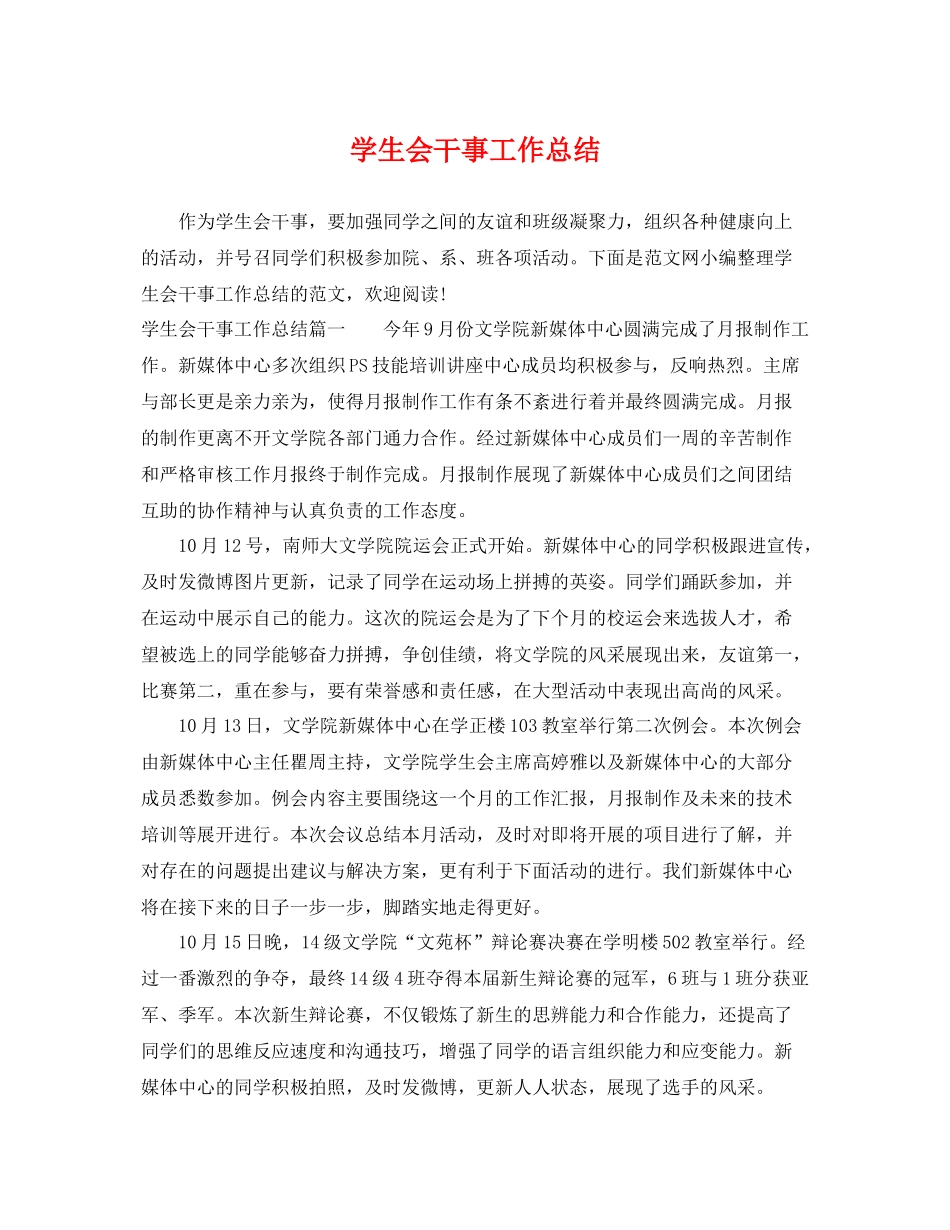学生会干事工作总结 _第1页