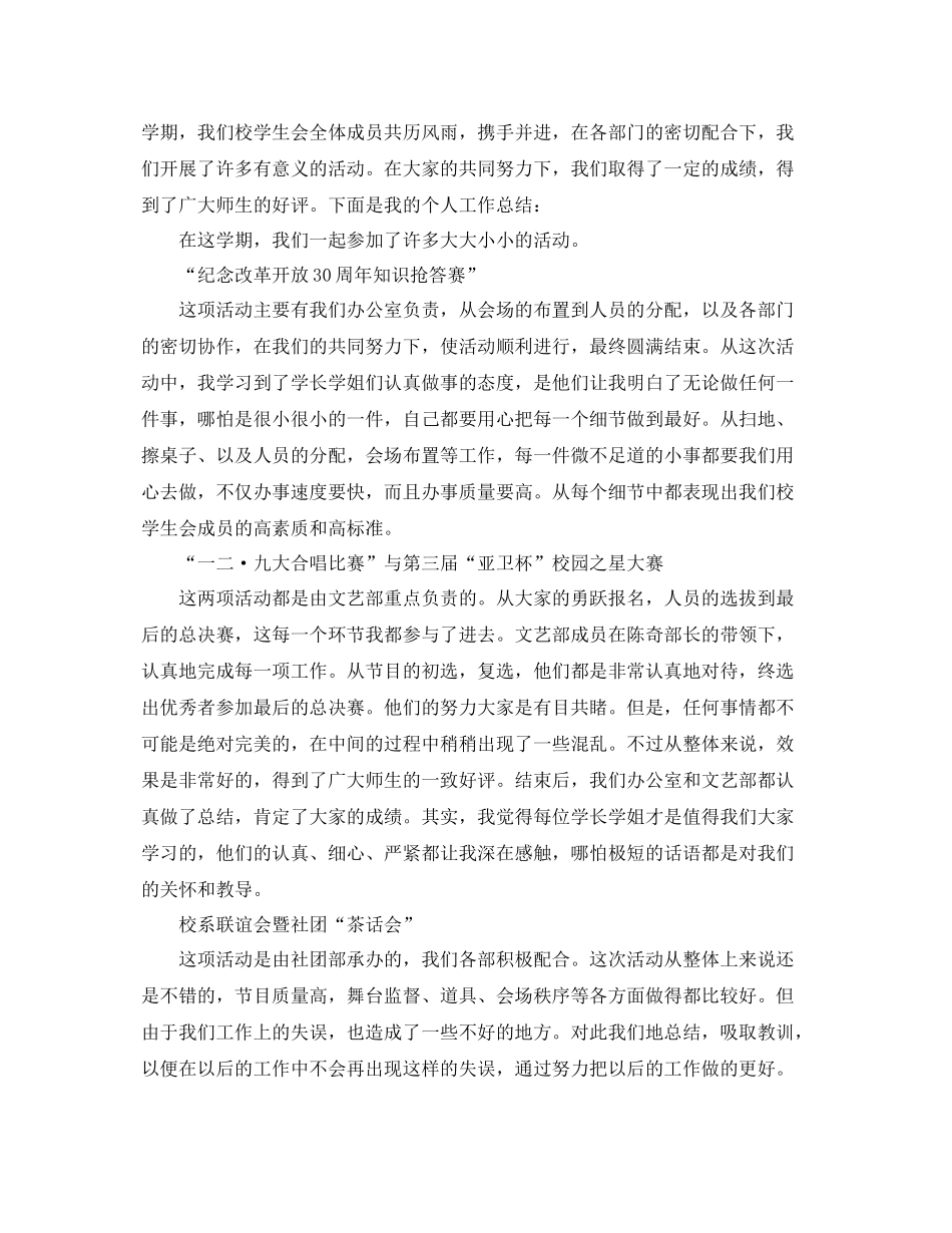 学生会干事工作总结 _第3页