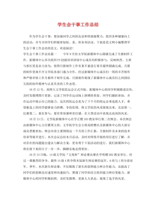 学生会干事工作总结 