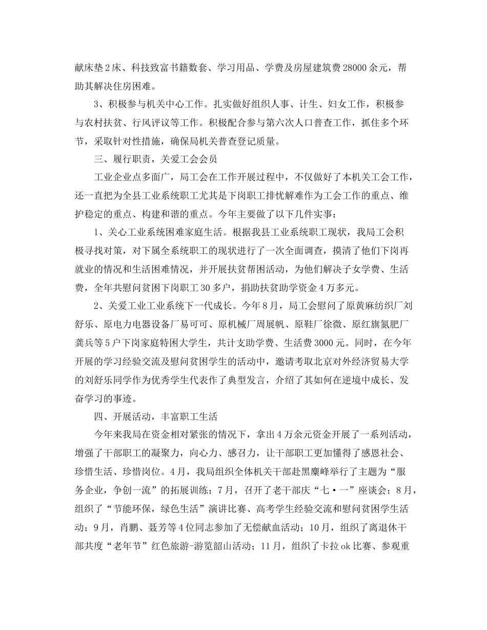 局机关工会工作总结范文 _第2页