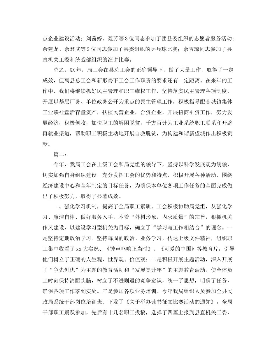 局机关工会工作总结范文 _第3页