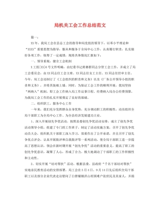 局机关工会工作总结范文 