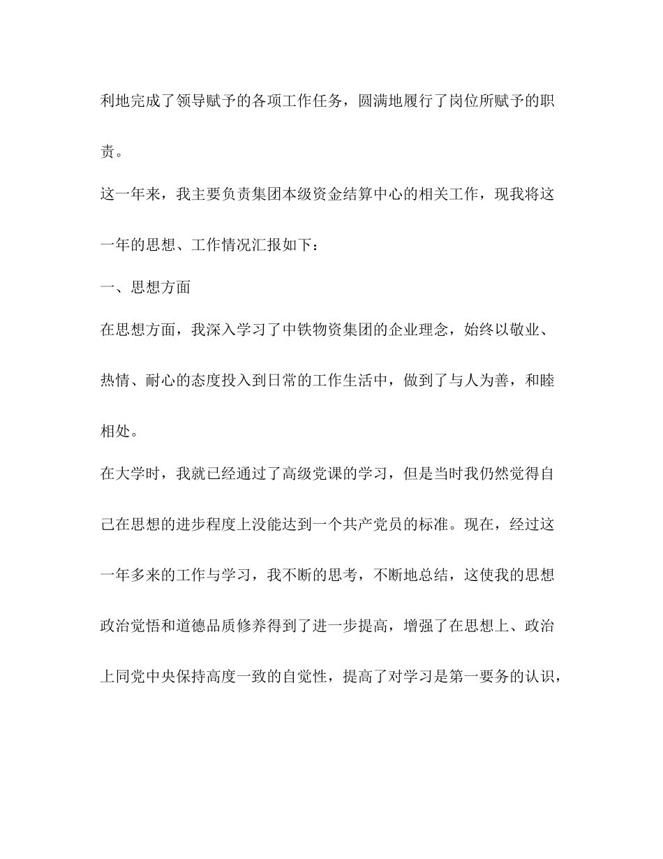 财务年度工作总结 _第2页