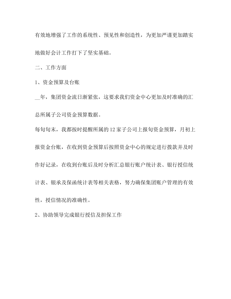 财务年度工作总结 _第3页