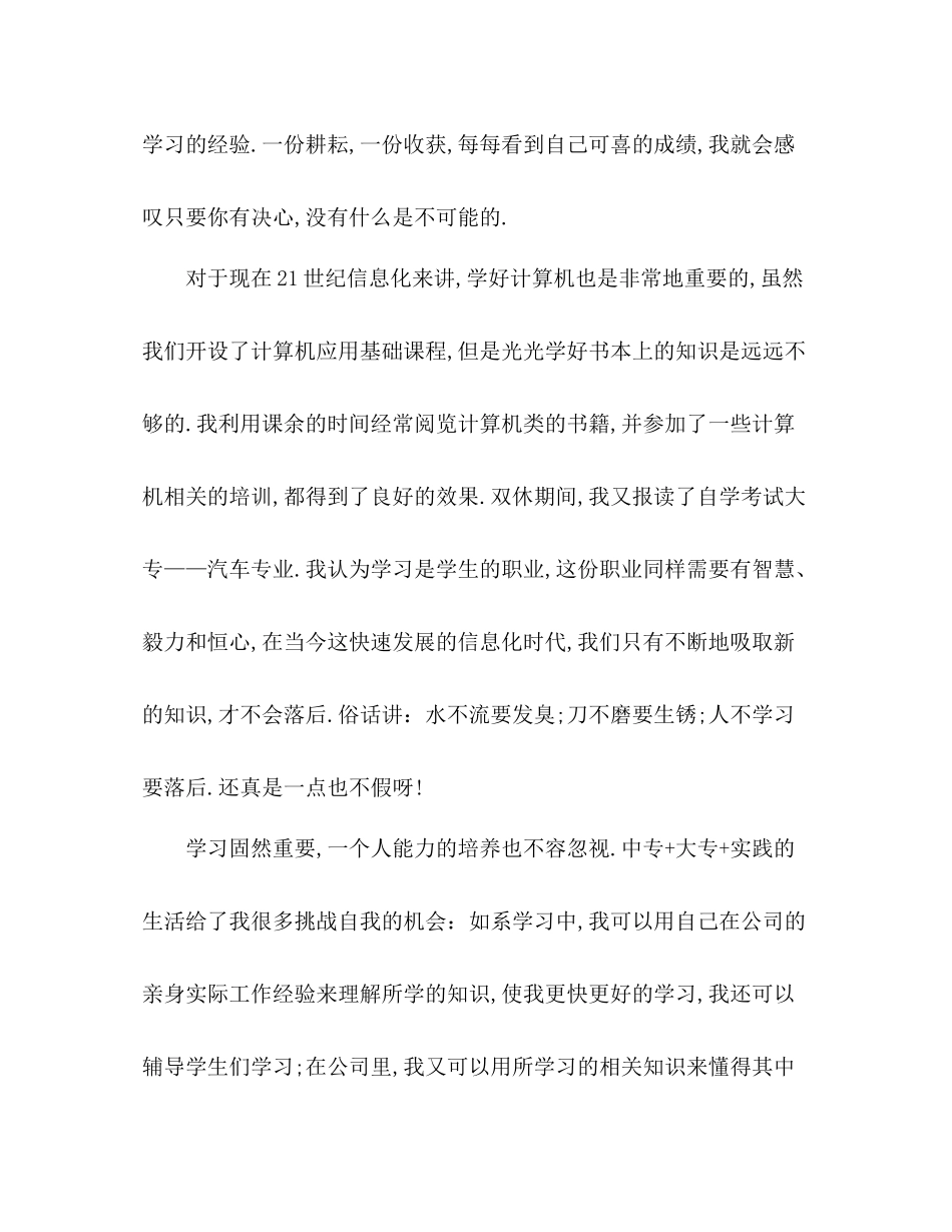 函授专科毕业生自我总结 _第2页