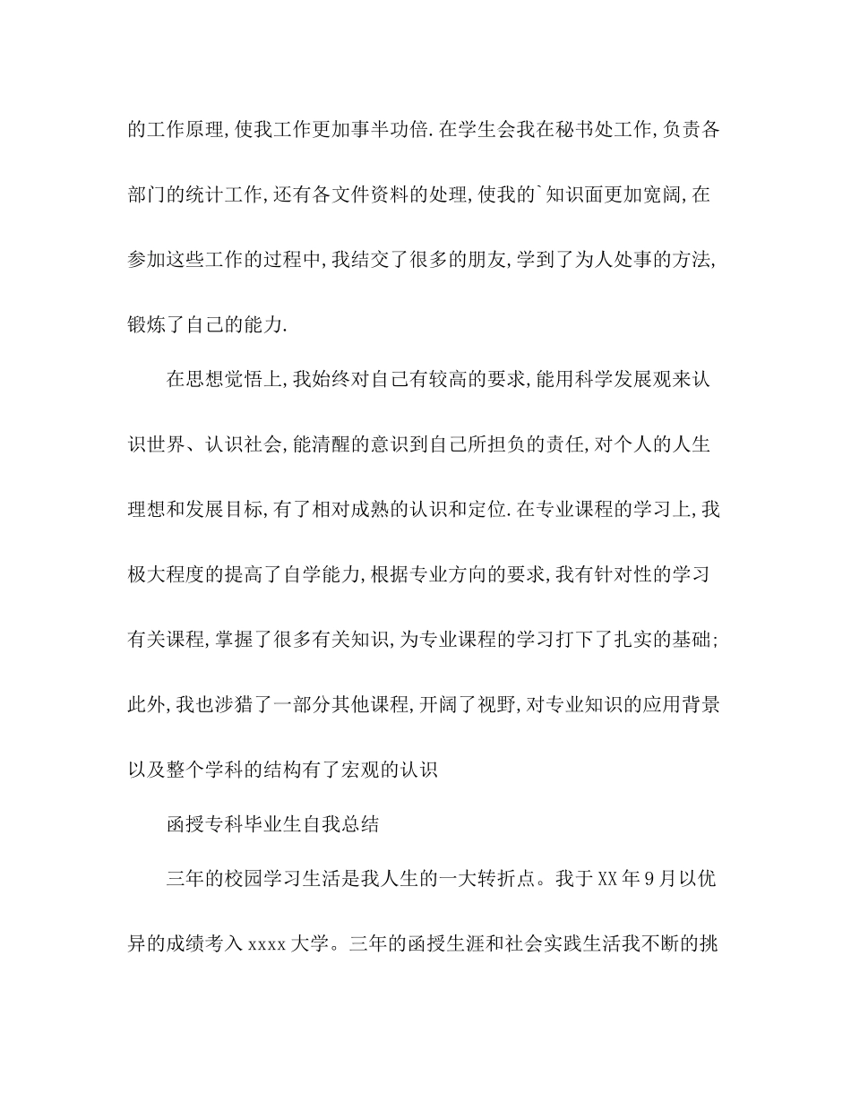 函授专科毕业生自我总结 _第3页