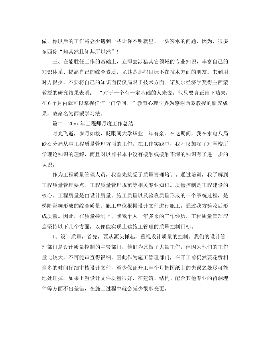 2020年工程师月度工作总结3篇 _第2页