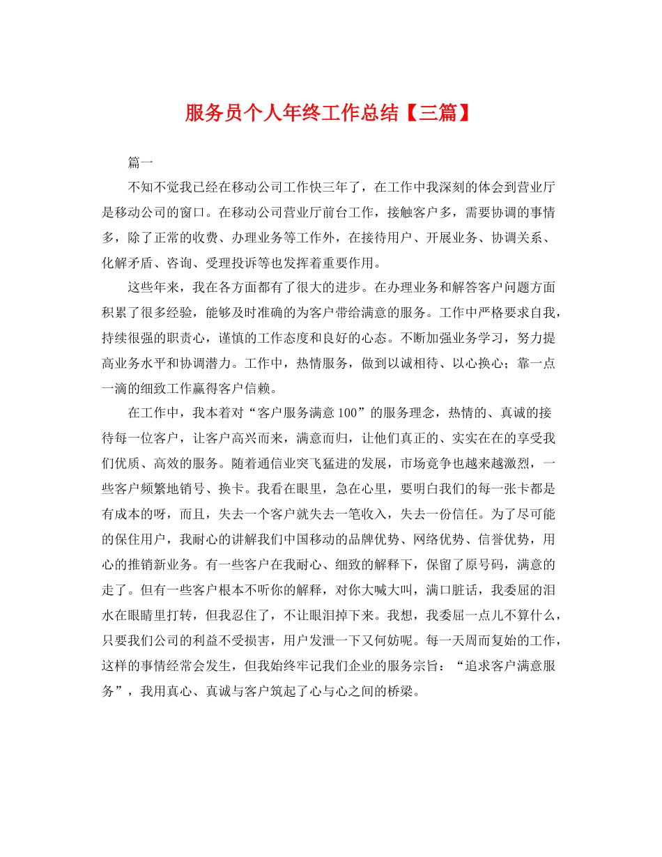 服务员个人年终工作总结【三篇】 _第1页