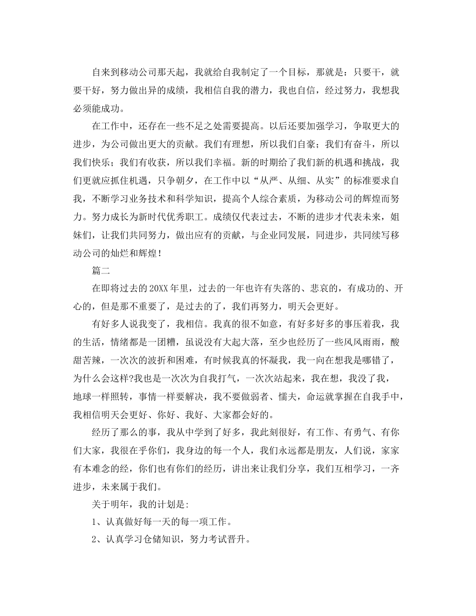 服务员个人年终工作总结【三篇】 _第2页