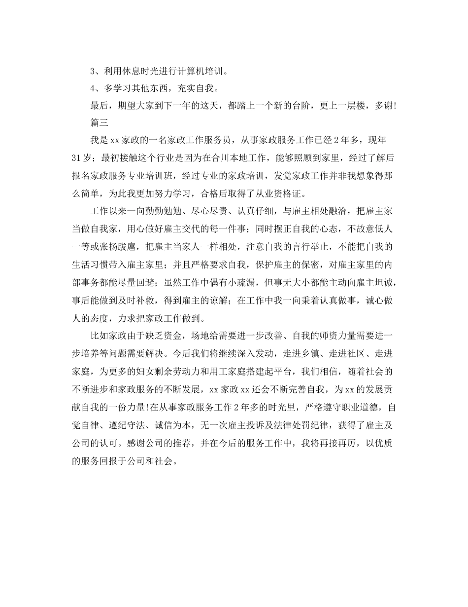 服务员个人年终工作总结【三篇】 _第3页