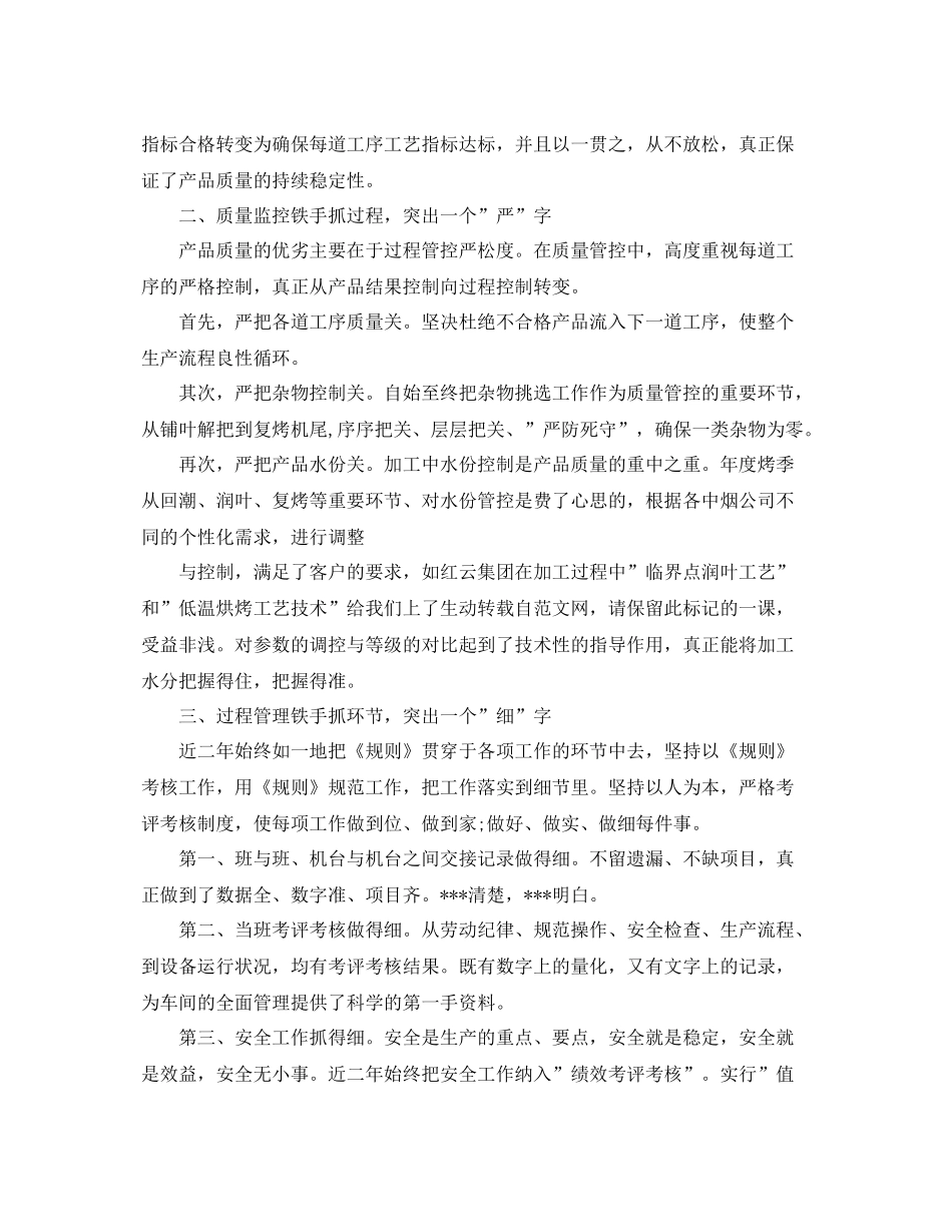 生产部职工工作总结报告 _第2页