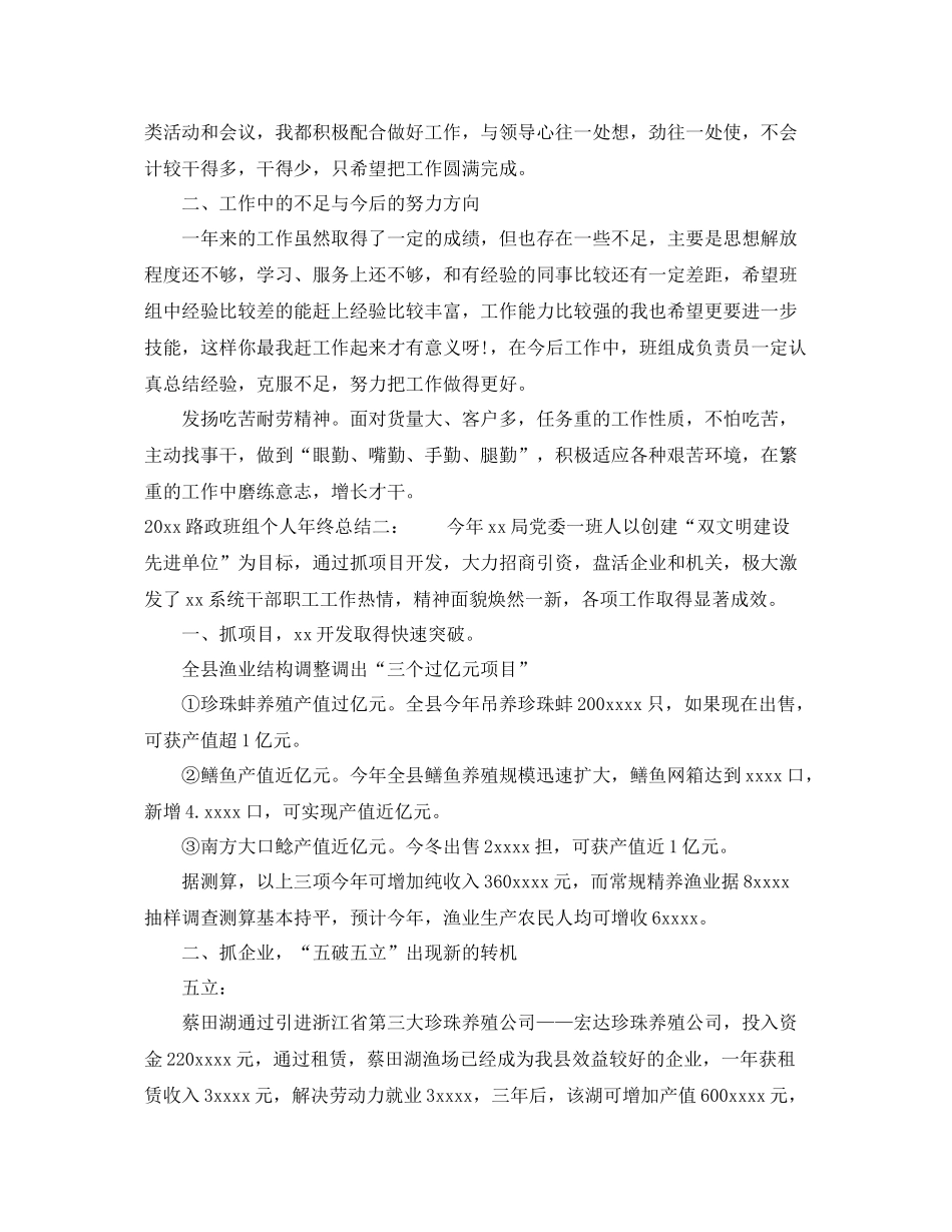 路政班组个人年终总结 _第2页
