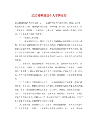 路政班组个人年终总结 
