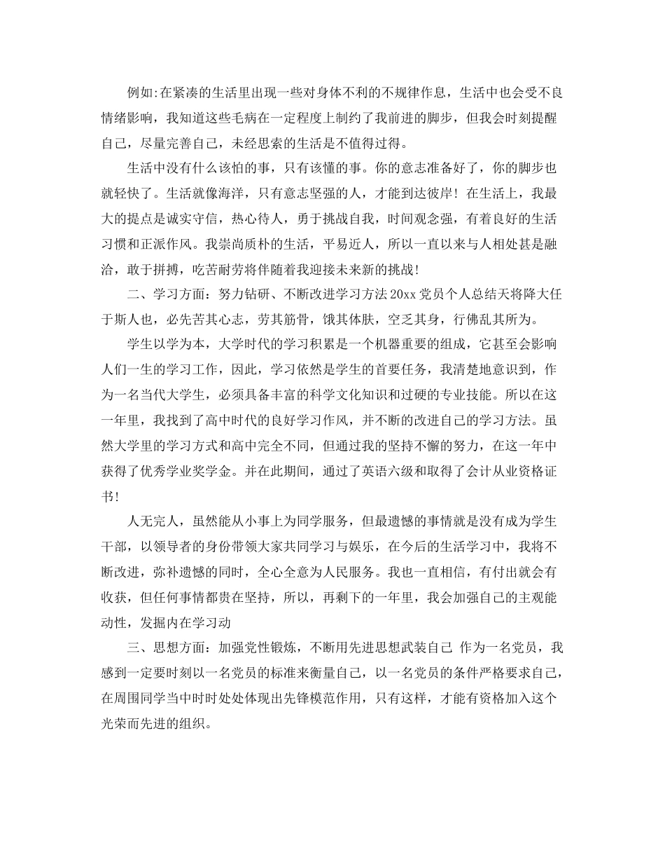 党员在生活上的总结 _第2页