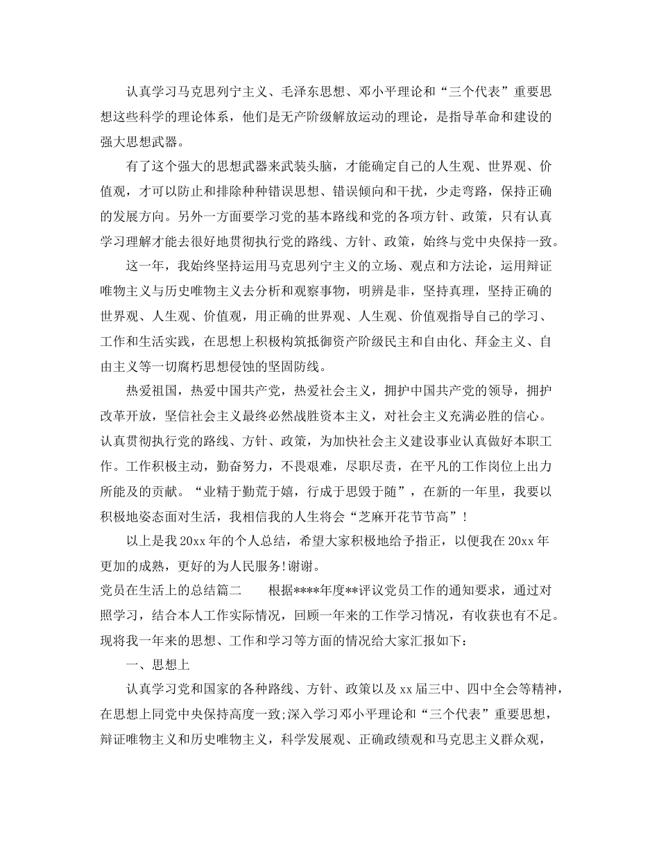 党员在生活上的总结 _第3页