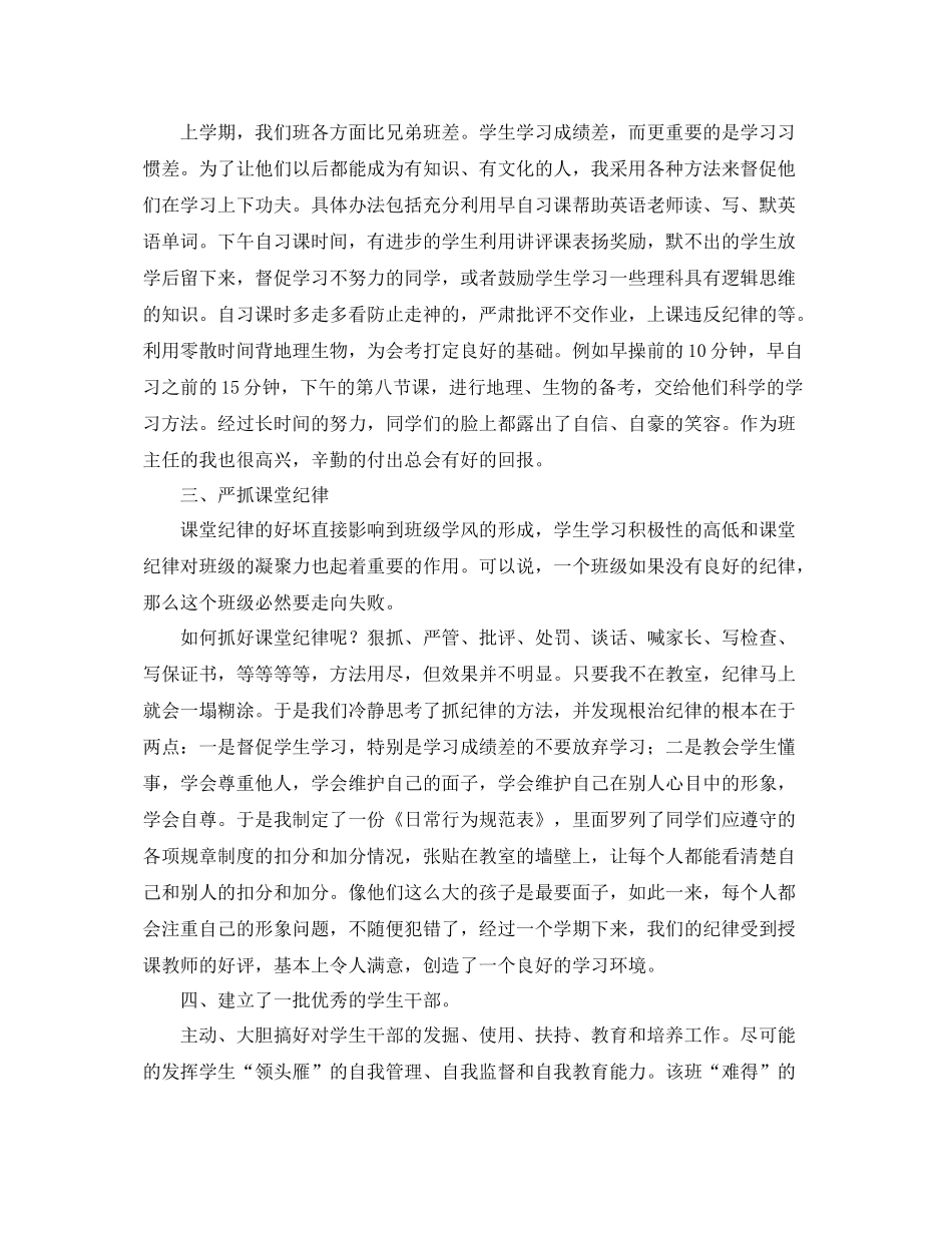 初二班主任班级工作总结范文 _第2页