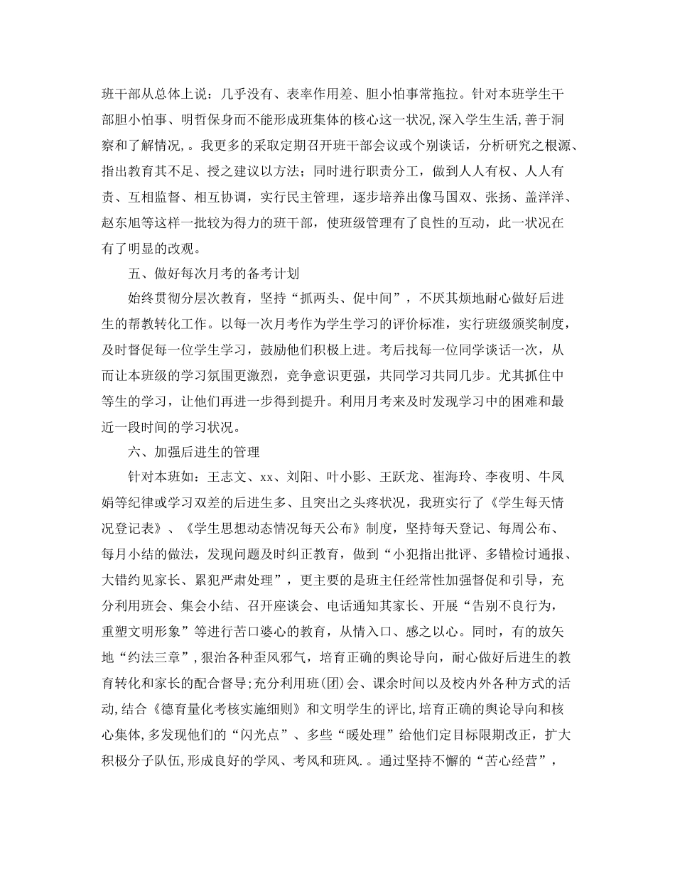 初二班主任班级工作总结范文 _第3页