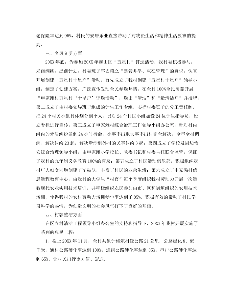 新农村建设工作总结报告 _第2页