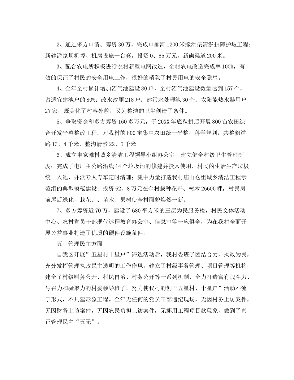 新农村建设工作总结报告 _第3页