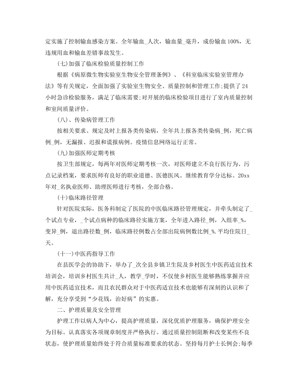 医疗质量安全管理年终工作总结 _第3页