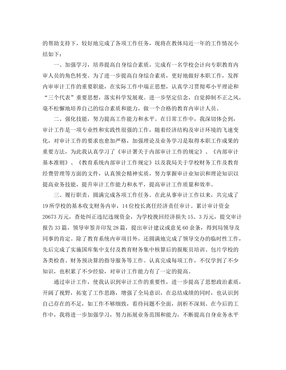 审计人员个人年终工作总结范文 _第2页