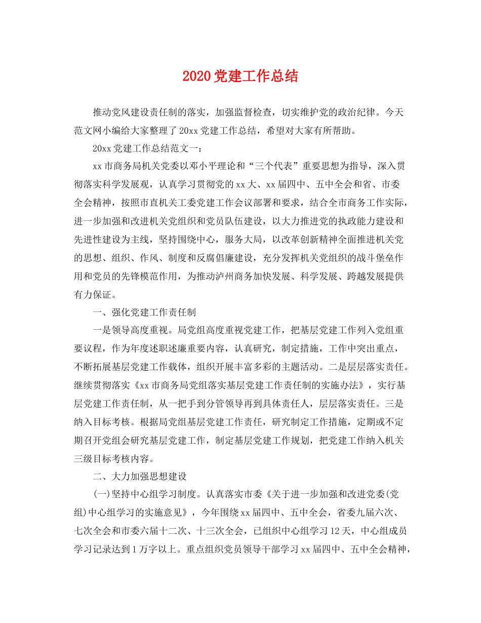 党建工作总结  (2)_第1页