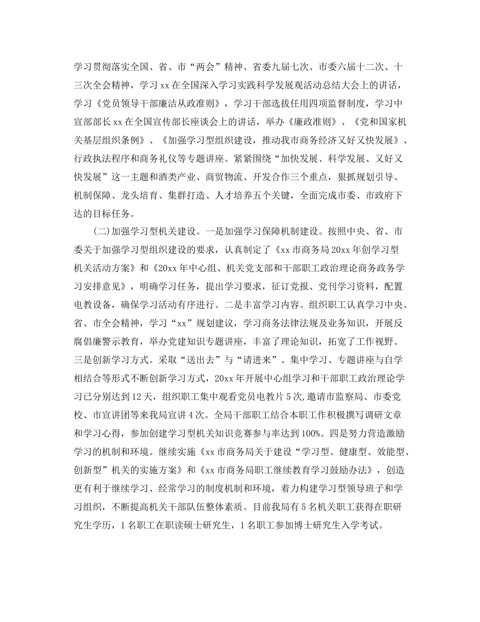 党建工作总结  (2)_第2页