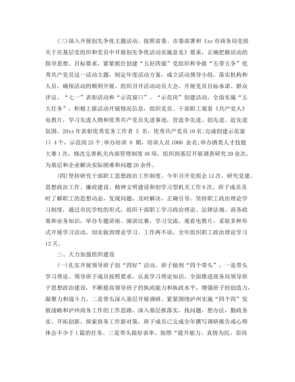 党建工作总结  (2)_第3页