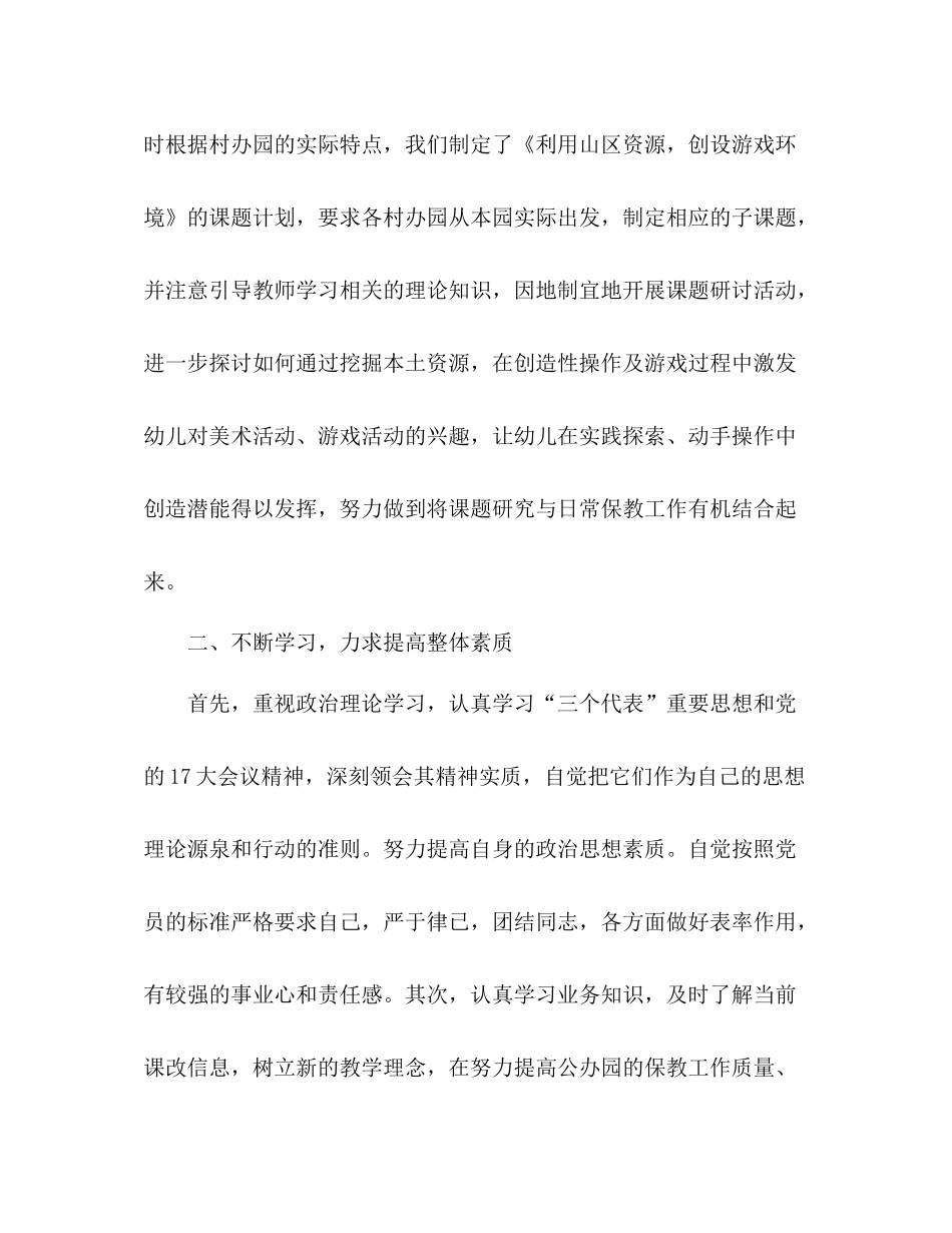 幼儿园园长年度考核表个人总结 _第3页