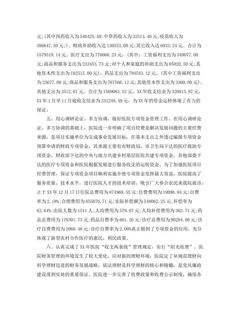 医院财务的工作总结范文 _第2页
