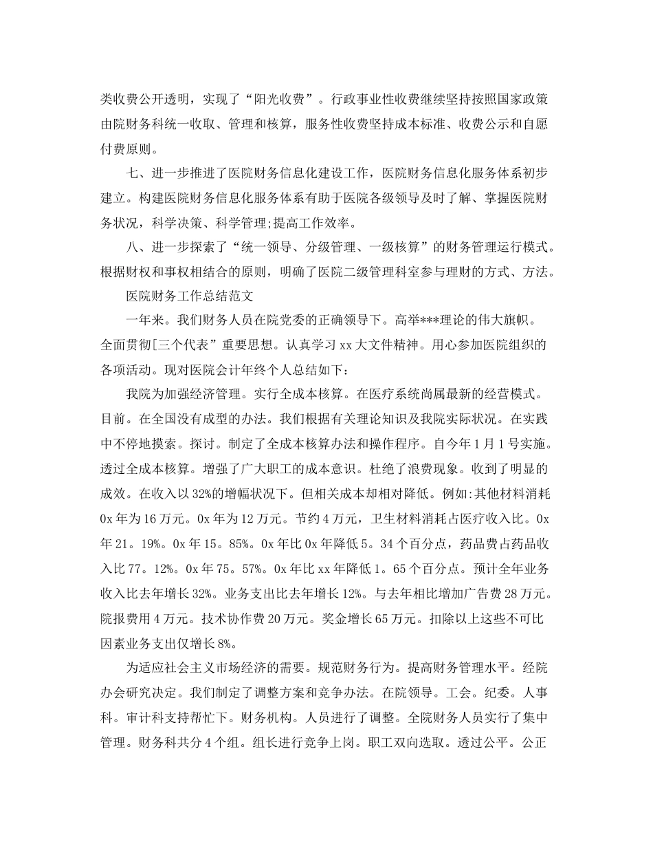 医院财务的工作总结范文 _第3页