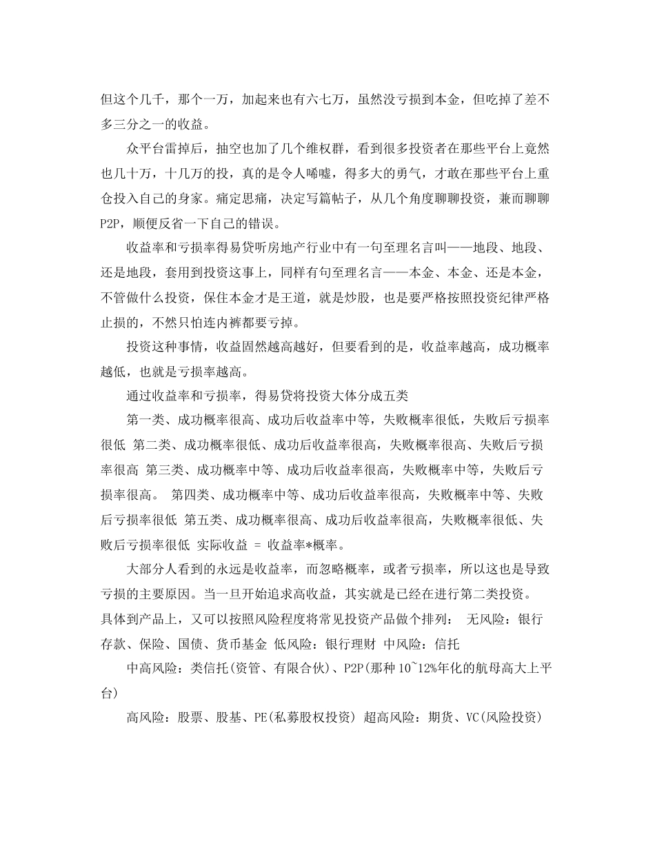 p2p理财经理工作总结 _第2页