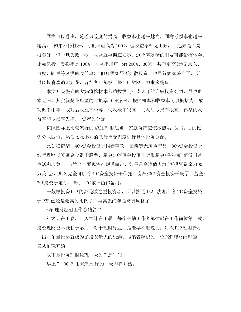 p2p理财经理工作总结 _第3页