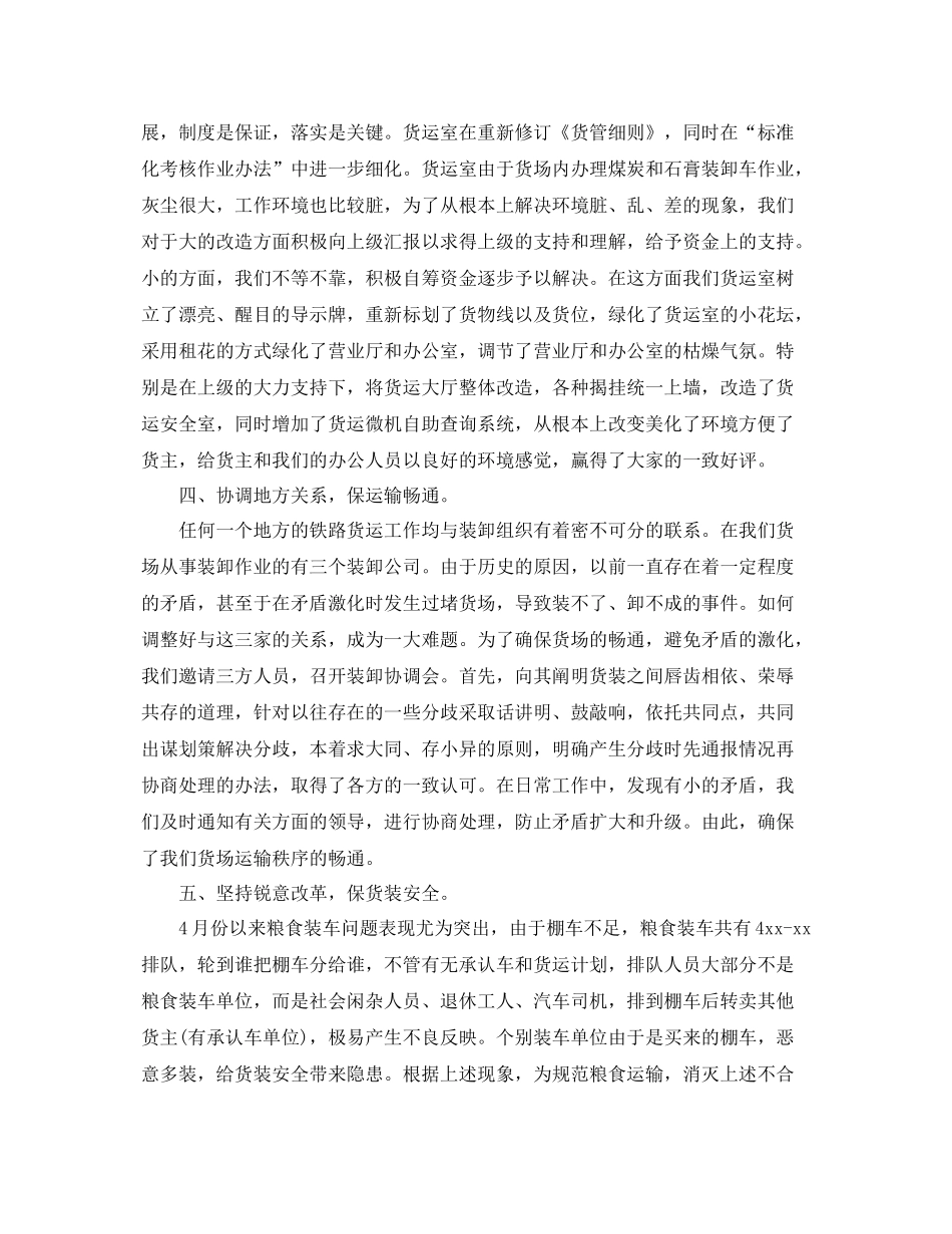 货运公司工作总结 _第2页