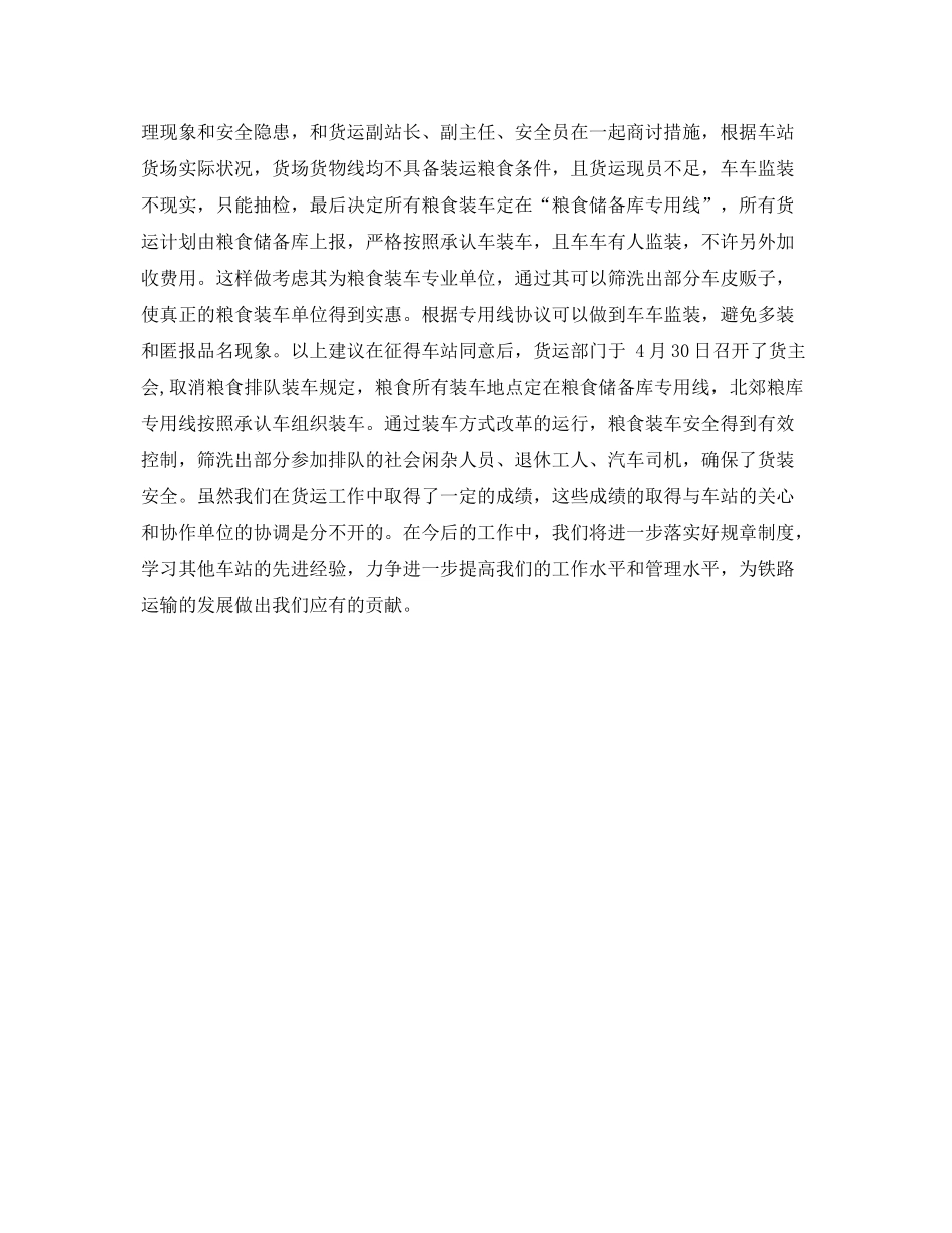 货运公司工作总结 _第3页