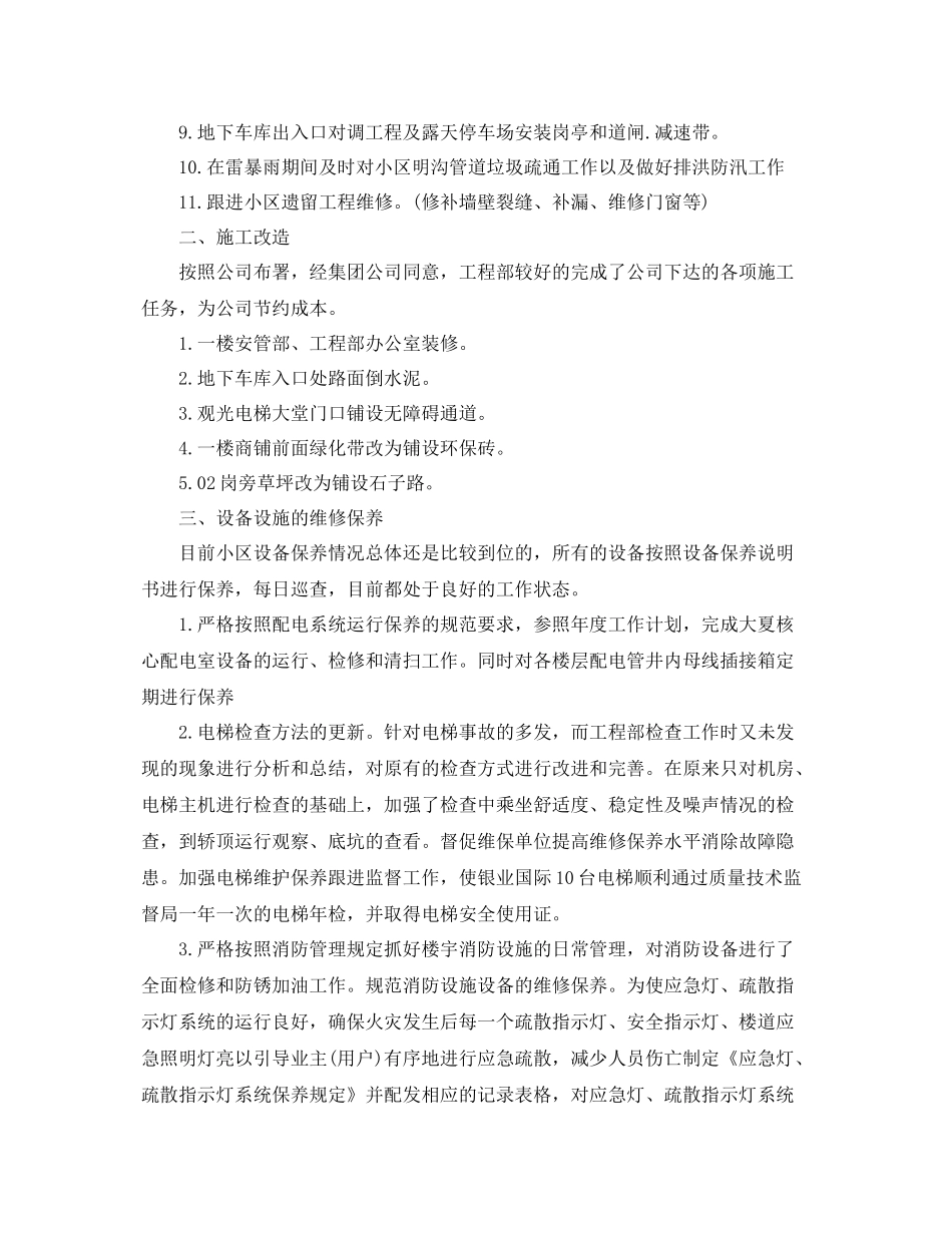 工程部半年个人工作总结 _第2页