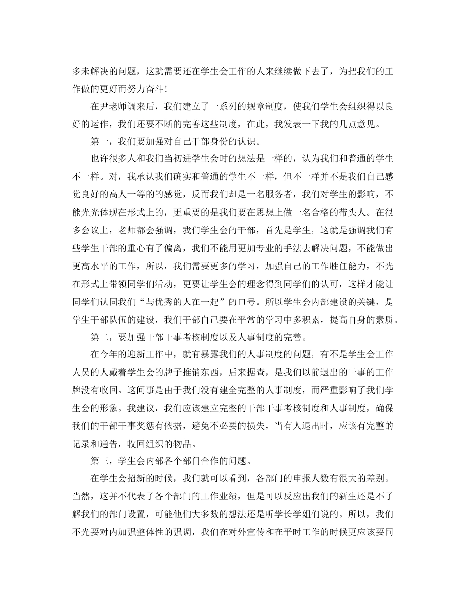 学生会部长的工作总结 _第2页