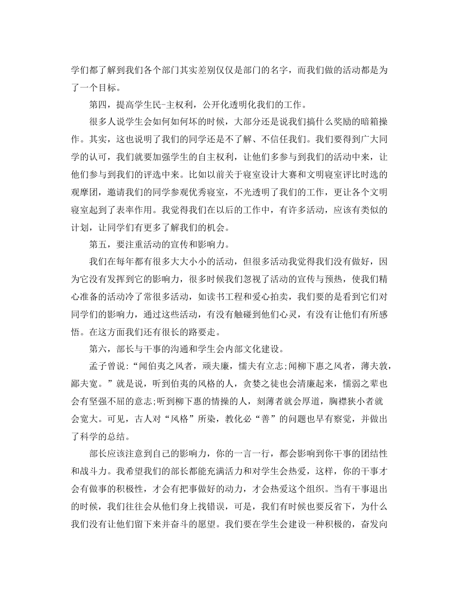 学生会部长的工作总结 _第3页