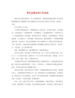 学生会部长的工作总结 