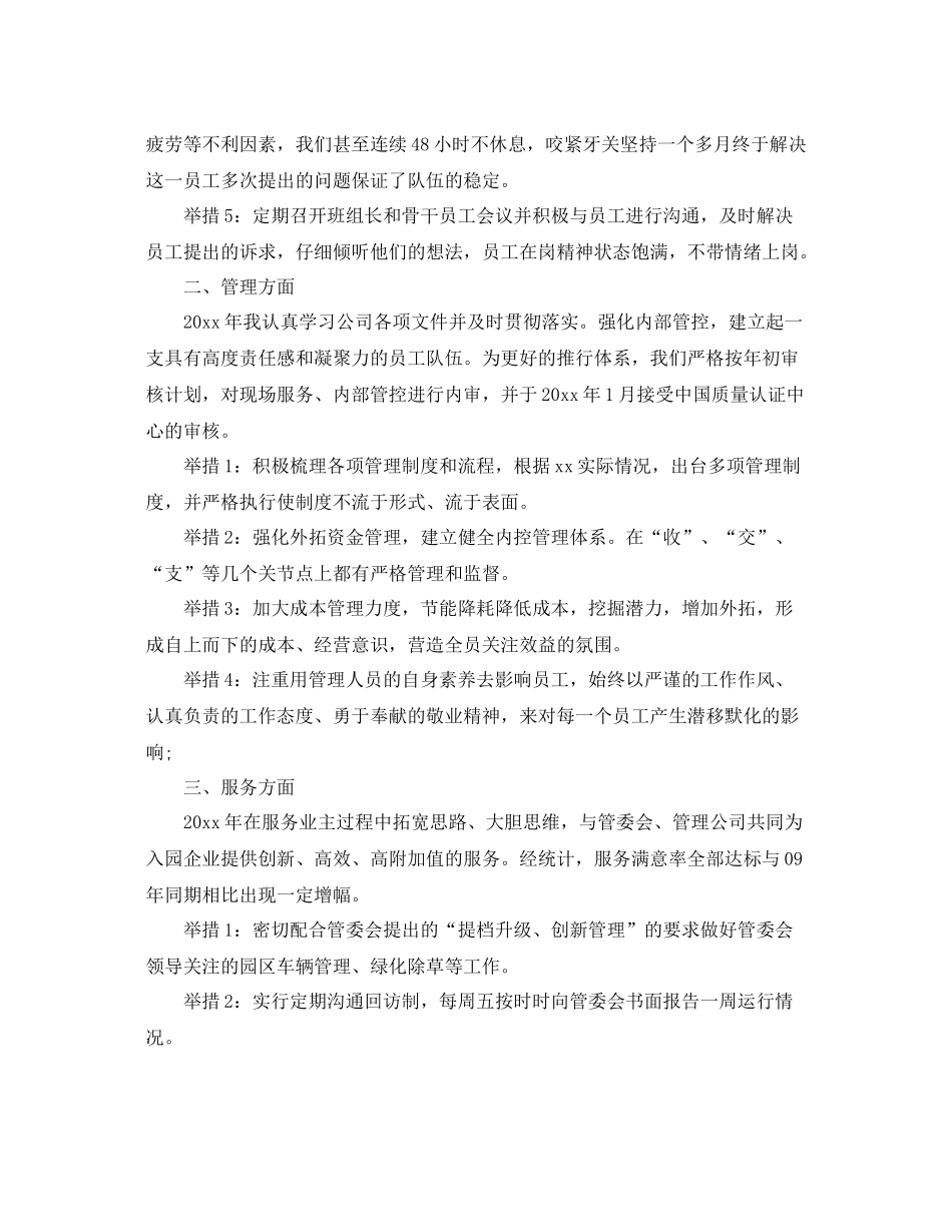 物业管理经理个人工作总结 _第2页