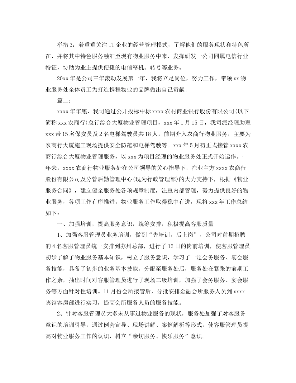 物业管理经理个人工作总结 _第3页