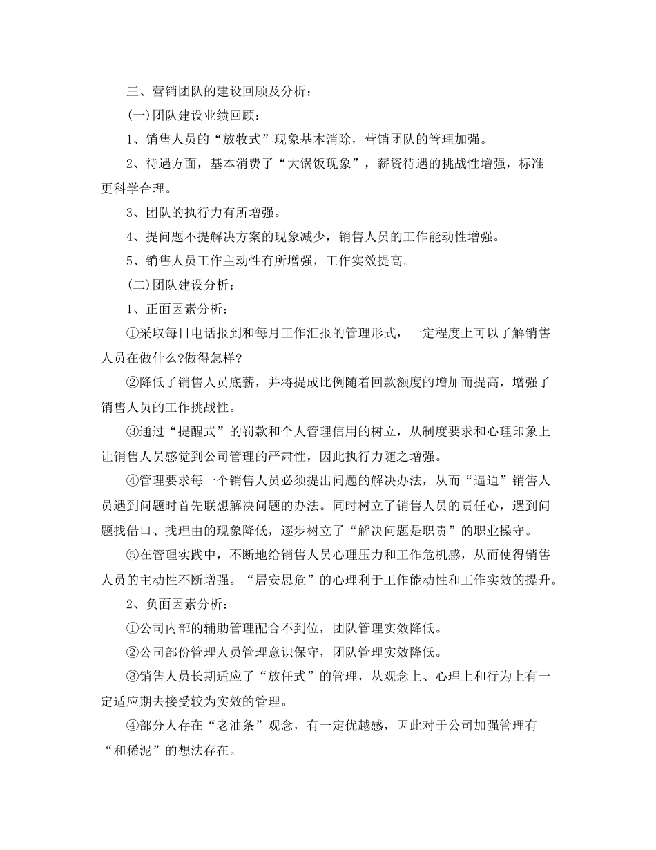 营销总监年度工作总结范文 _第3页